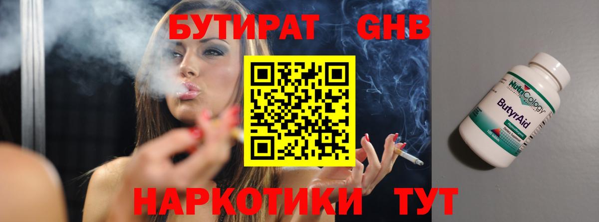 Бутират оксибутират  Бутират  Кимры  Вход с VPN 