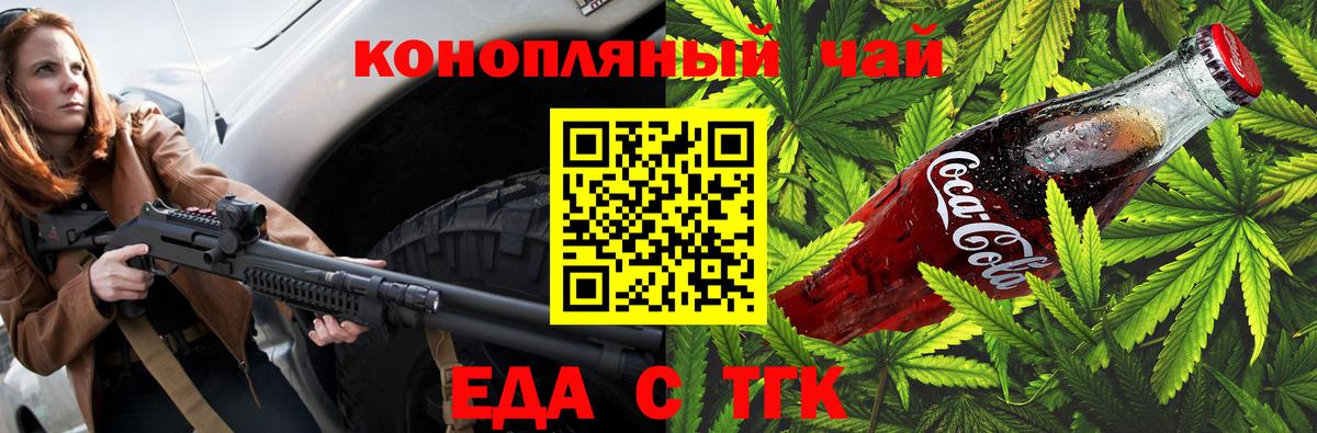 Еда ТГК конопля Кимры