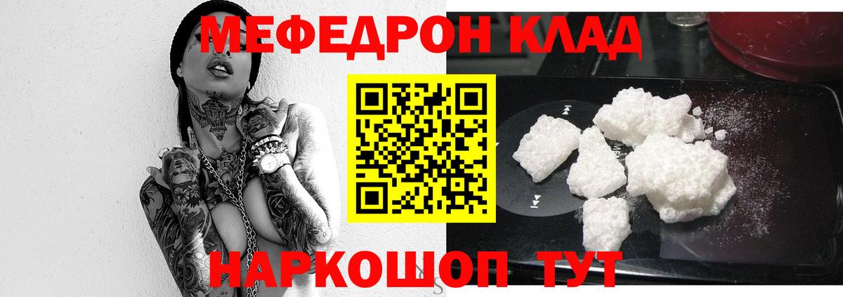 даркнет сайт  Мефедрон  Вход с VPN  МЯУ-МЯУ VHQ  Кимры 