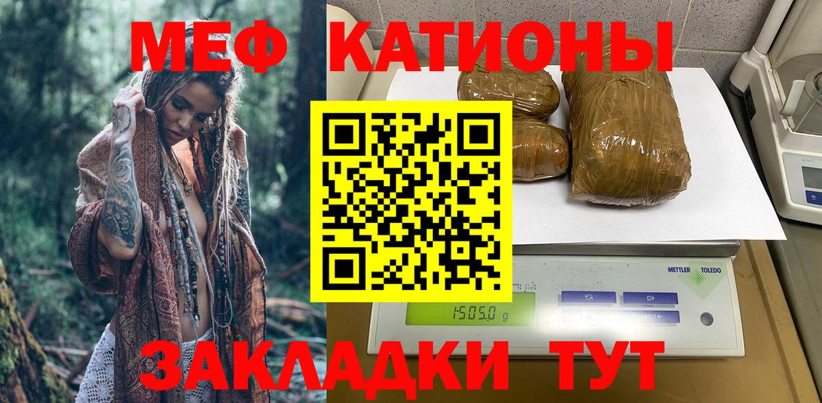 Меф мяу мяу мука Кимры