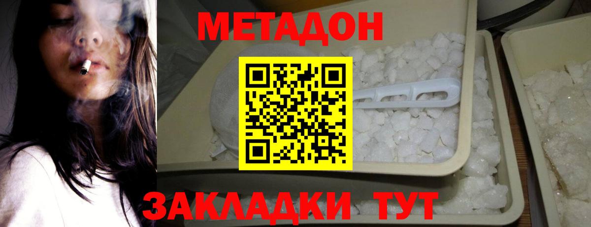 Кимры  МЕТАДОН methadone  Вход с VPN 